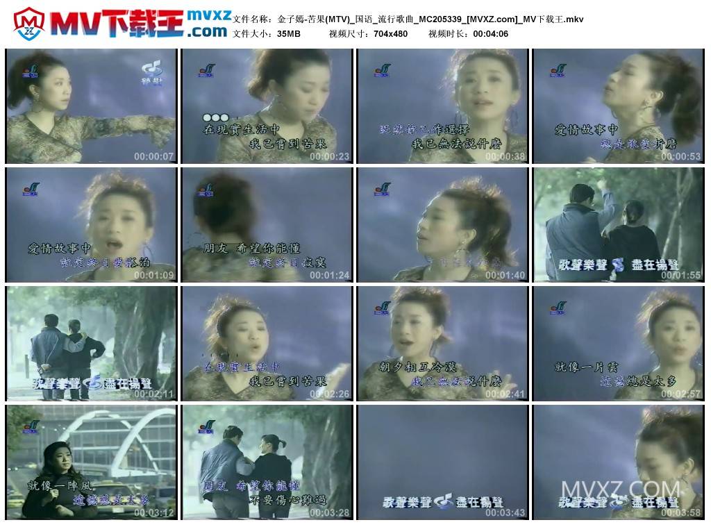 金子嫣-苦果(MTV)_国语_流行歌曲_MC205339